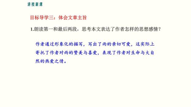 雨的四季PPT课件26