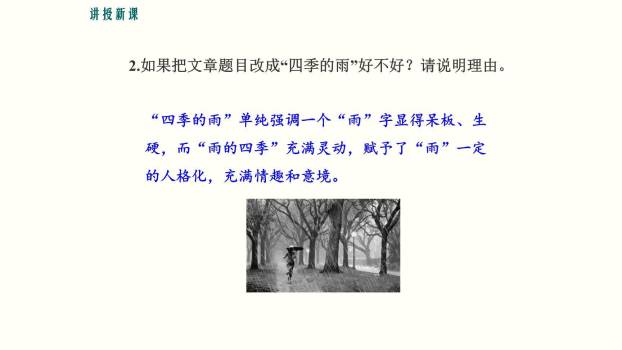 雨的四季PPT课件27