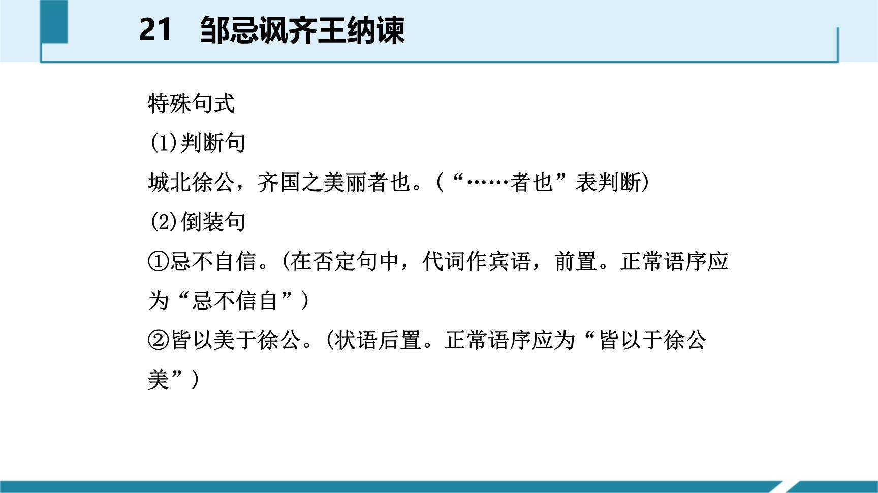 邹忌讽齐王纳谏PPT课件25