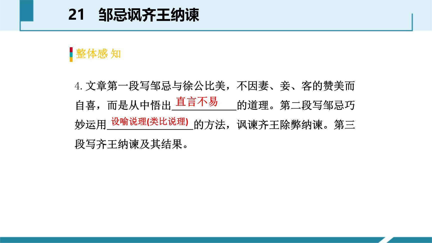 邹忌讽齐王纳谏PPT课件27