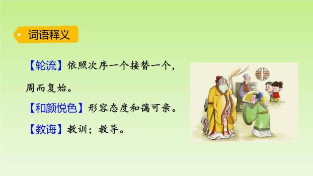 画杨桃PPT课件41