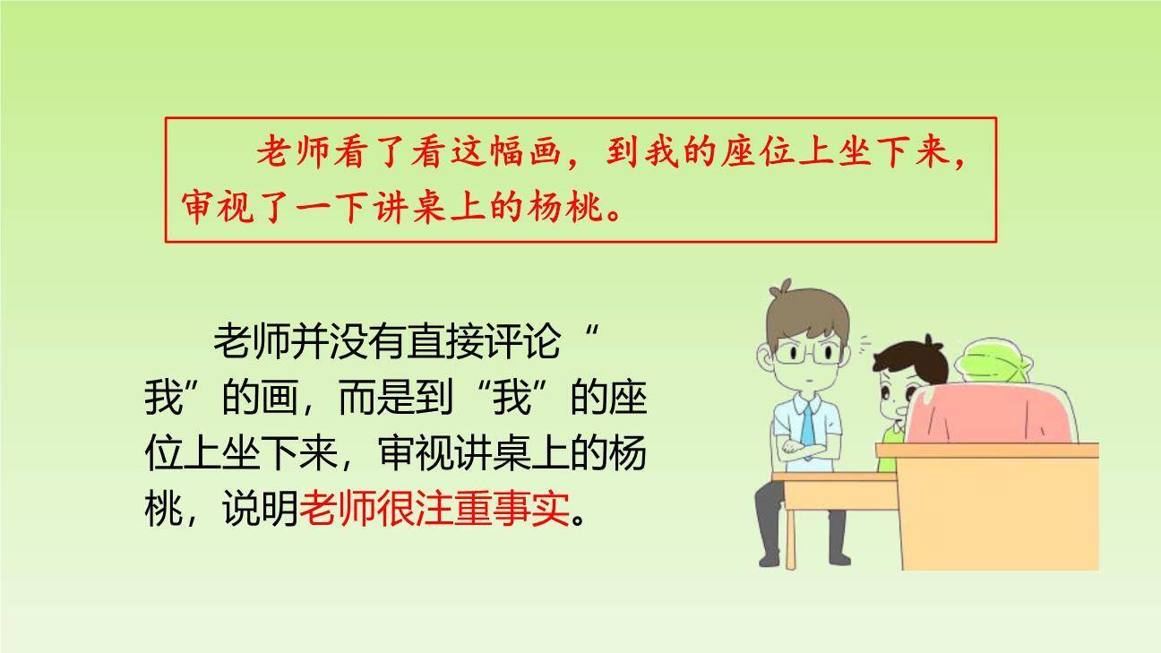 画杨桃PPT课件46