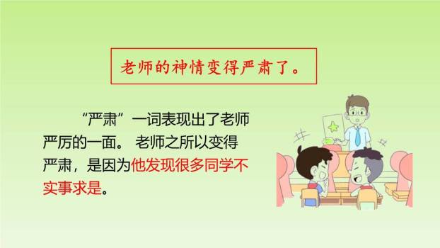 画杨桃PPT课件47