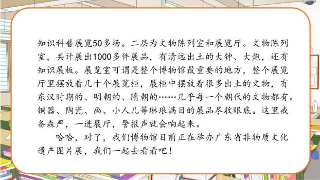 我是小小讲解员PPT课件53