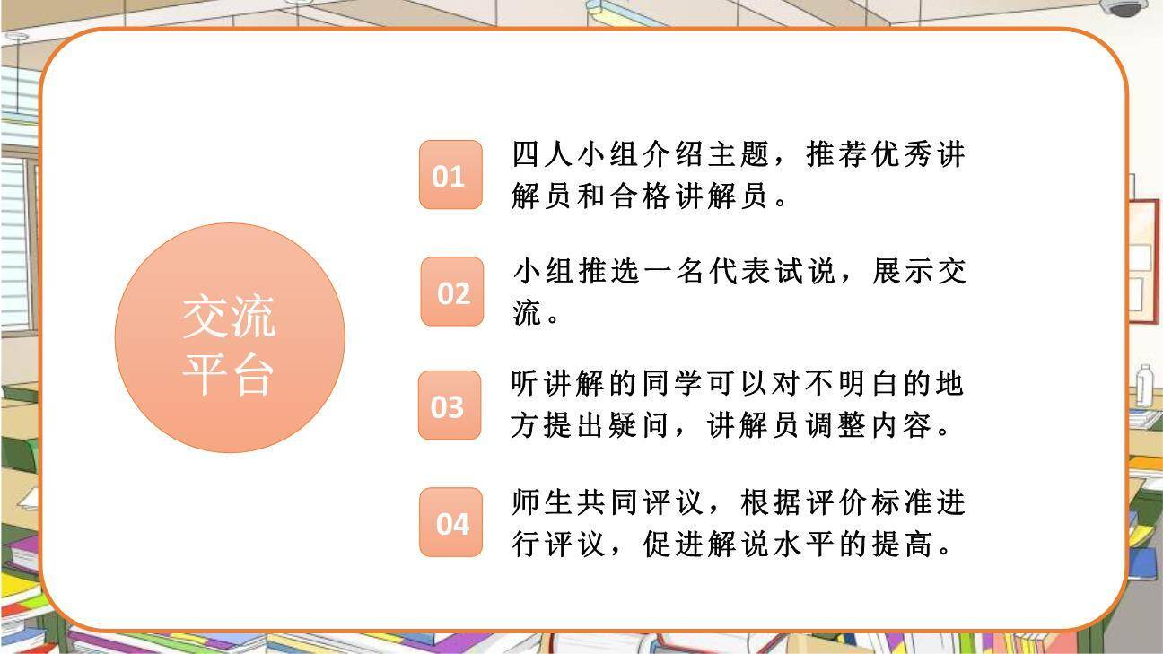 我是小小讲解员PPT课件56