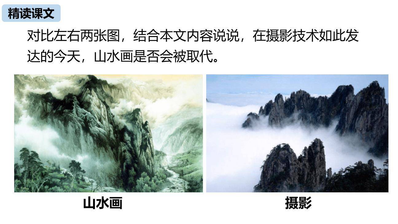 山水画的意境PPT课件62