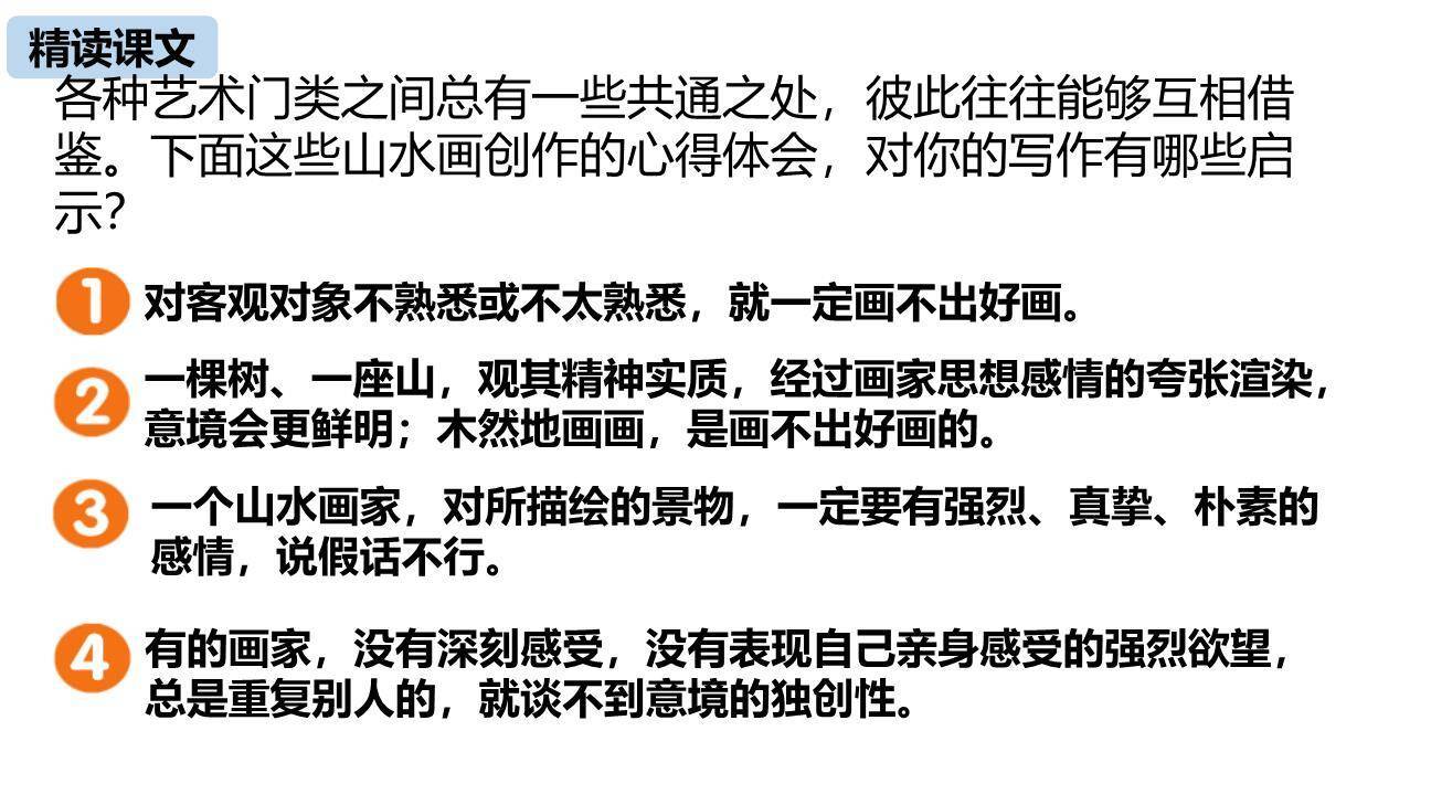 山水画的意境PPT课件64