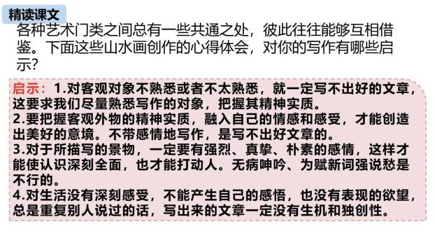 山水画的意境PPT课件65