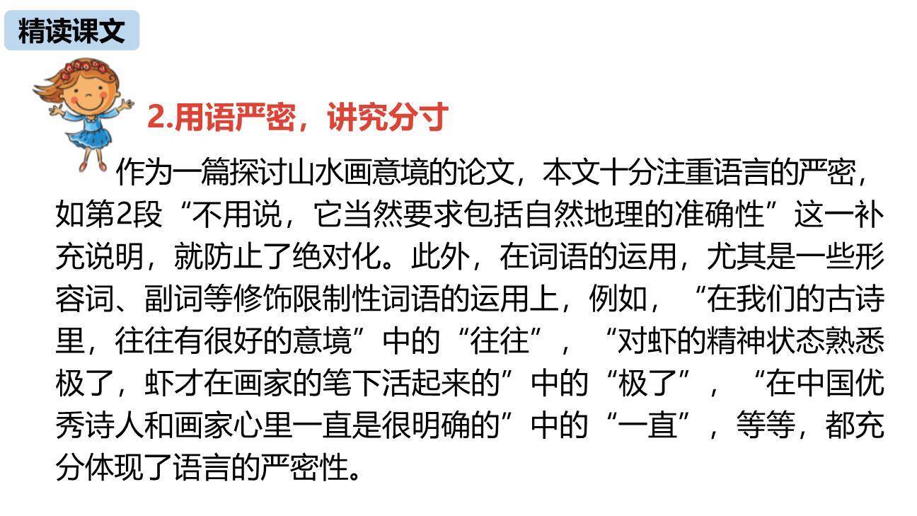 山水画的意境PPT课件67