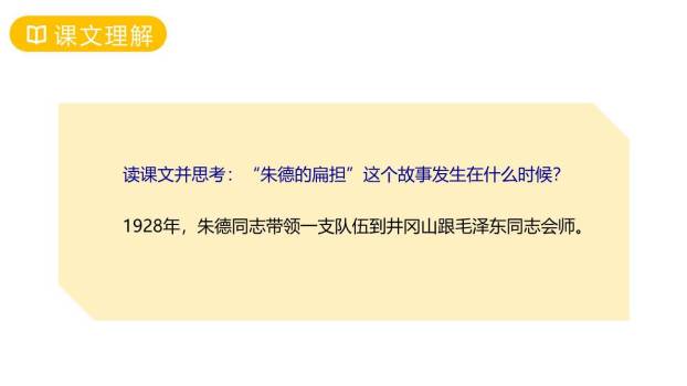 朱德的扁担PPT课件21