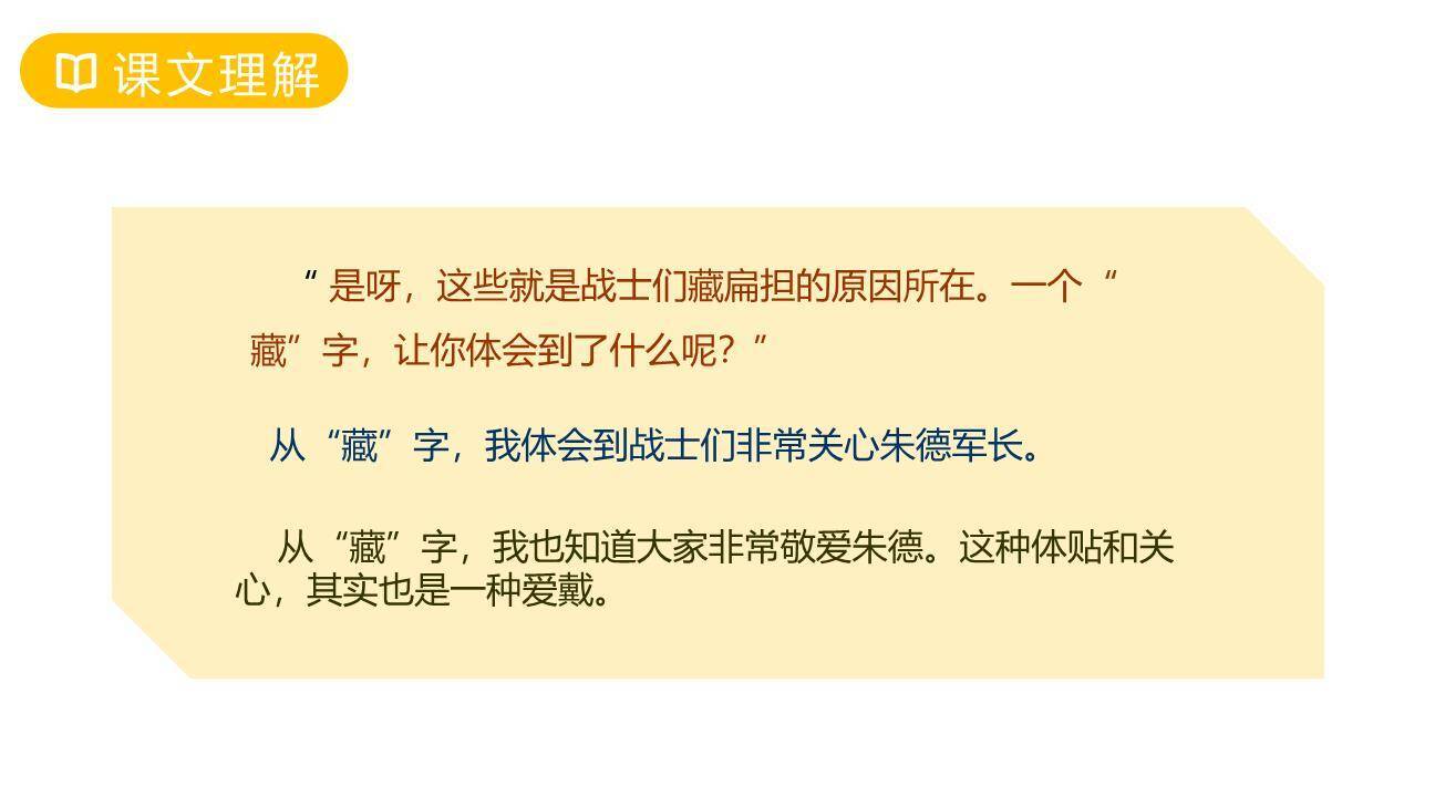 朱德的扁担PPT课件25