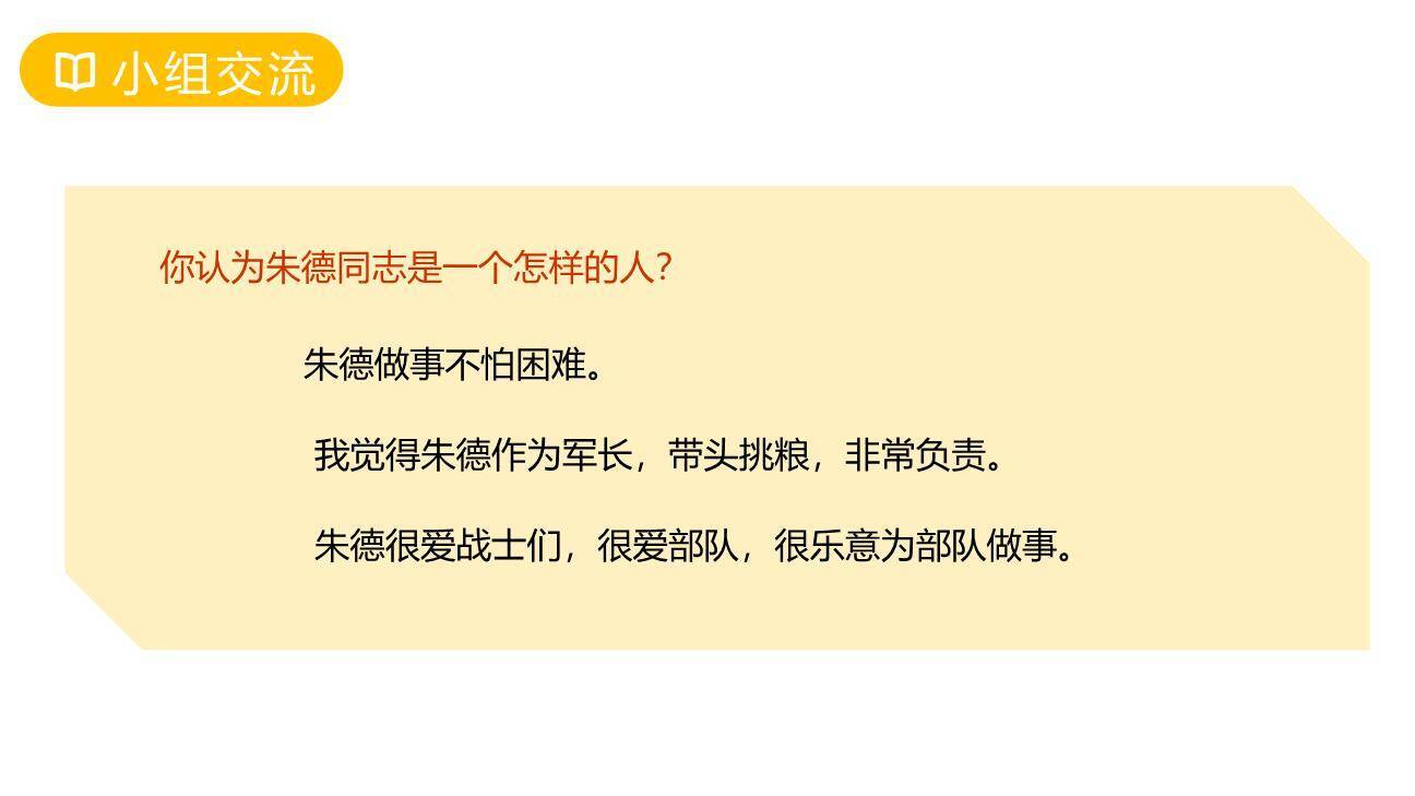 朱德的扁担PPT课件27