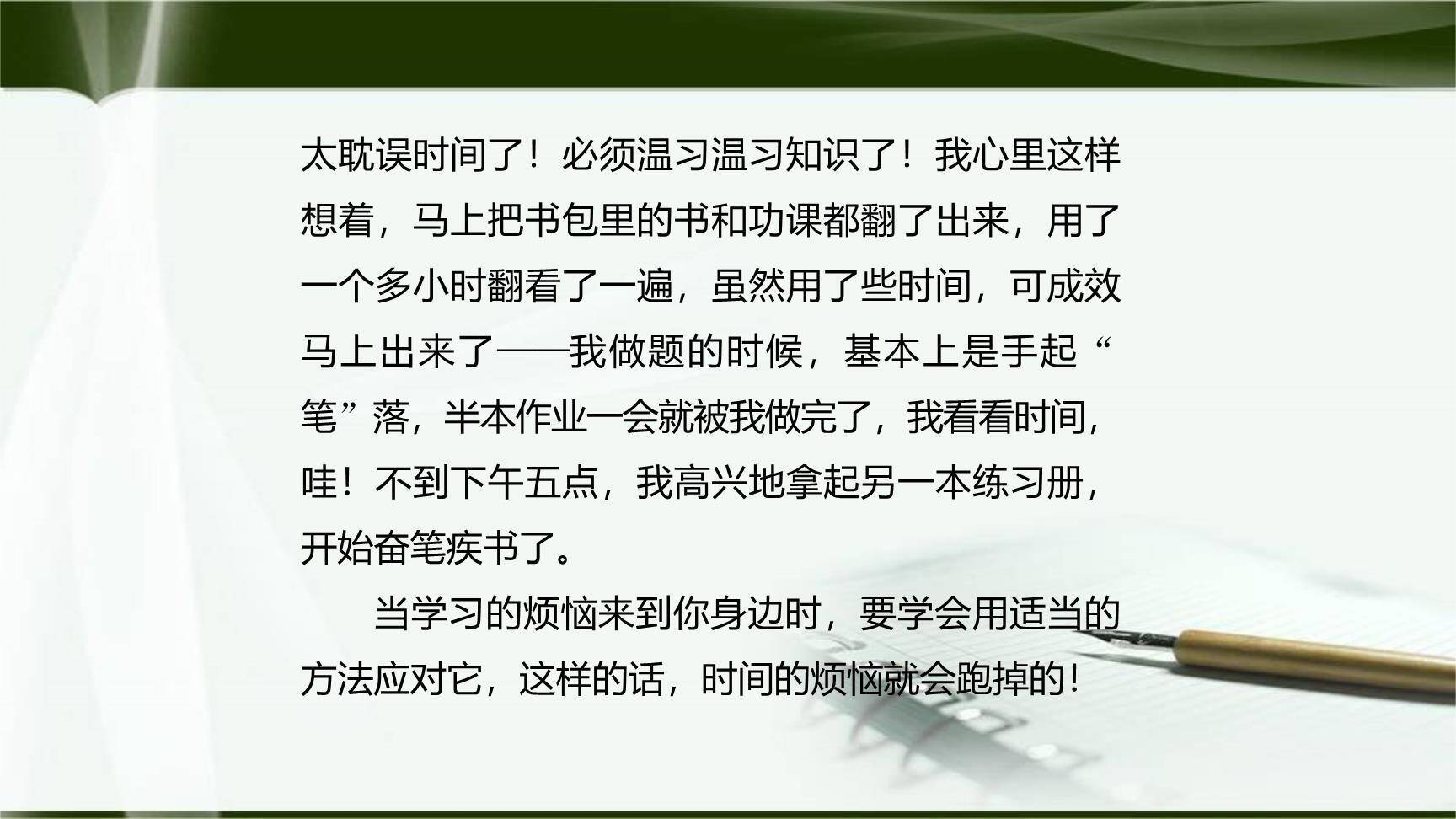 学习抒情PPT课件13