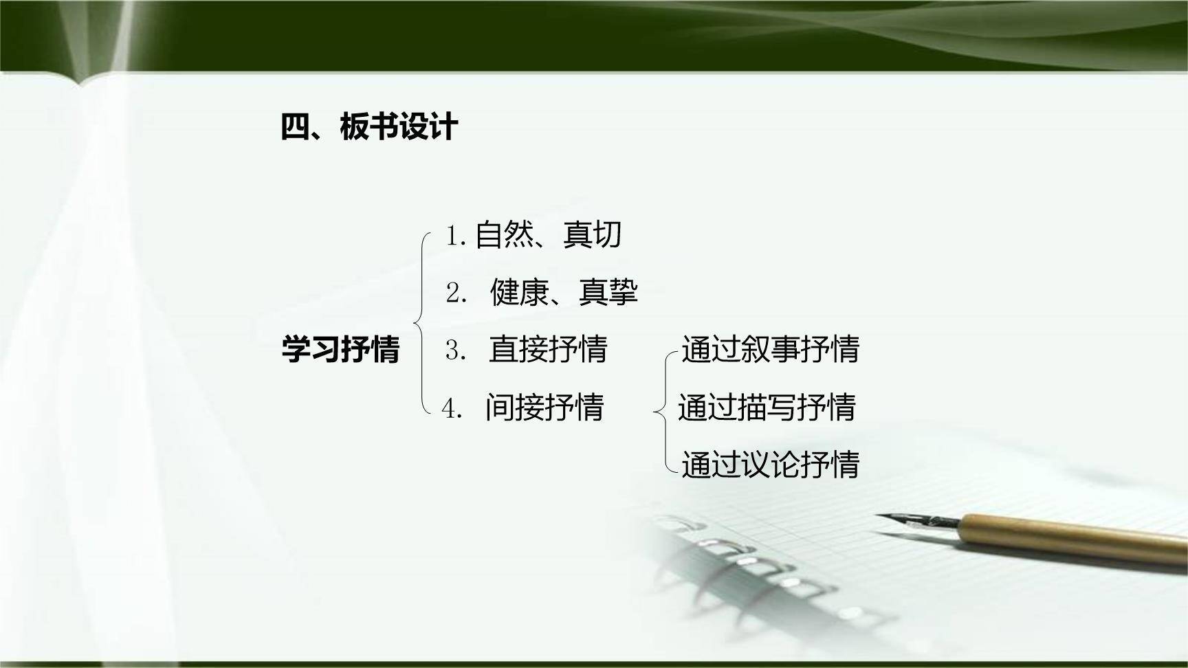 学习抒情PPT课件17