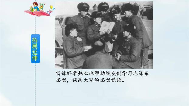 雷锋叔叔你在哪里PPT课件48