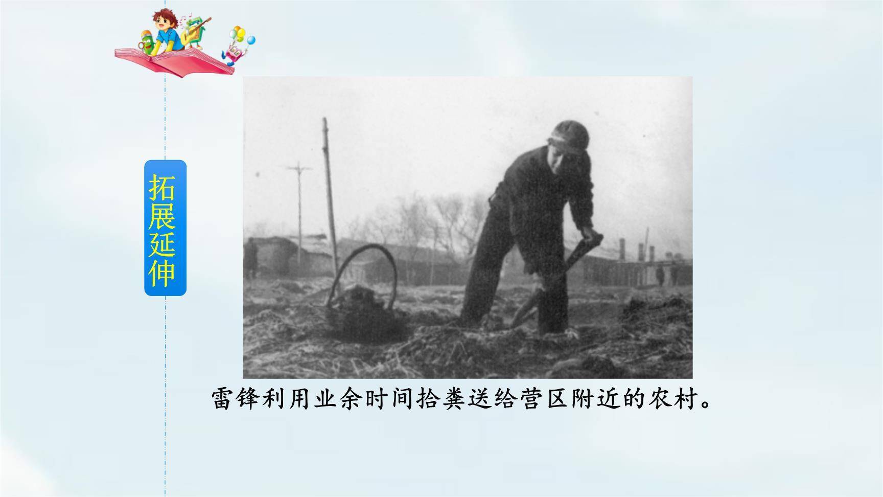 雷锋叔叔你在哪里PPT课件49