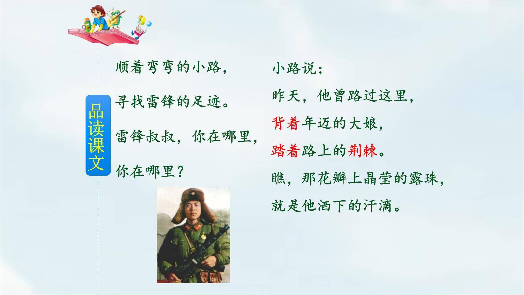 雷锋叔叔你在哪里PPT课件42