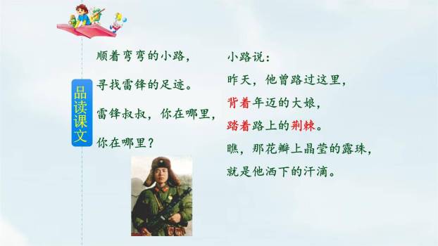 雷锋叔叔你在哪里PPT课件42