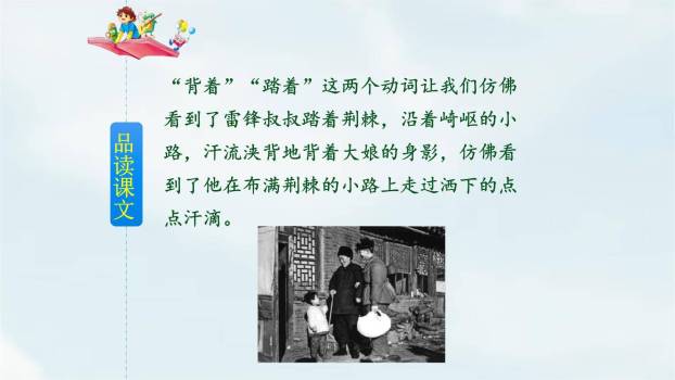 雷锋叔叔你在哪里PPT课件43