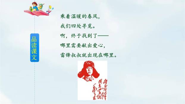 雷锋叔叔你在哪里PPT课件45