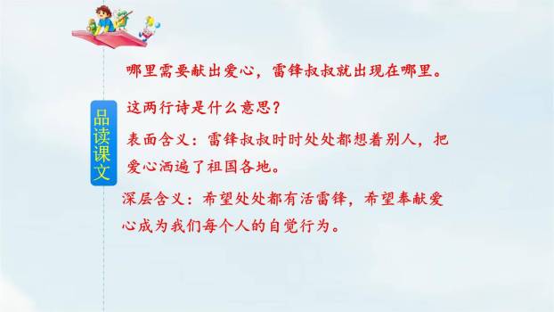 雷锋叔叔你在哪里PPT课件46