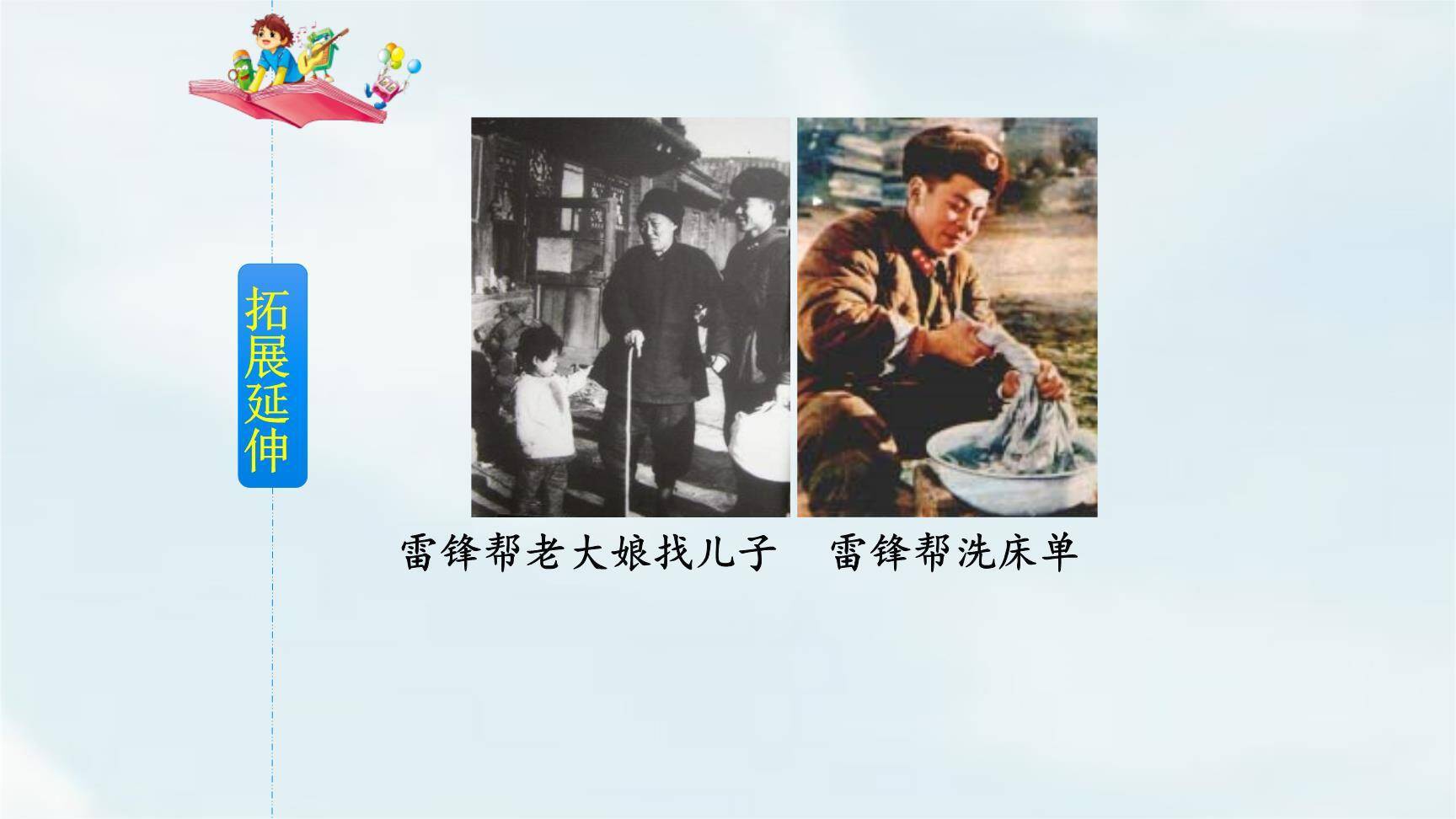 雷锋叔叔你在哪里PPT课件47