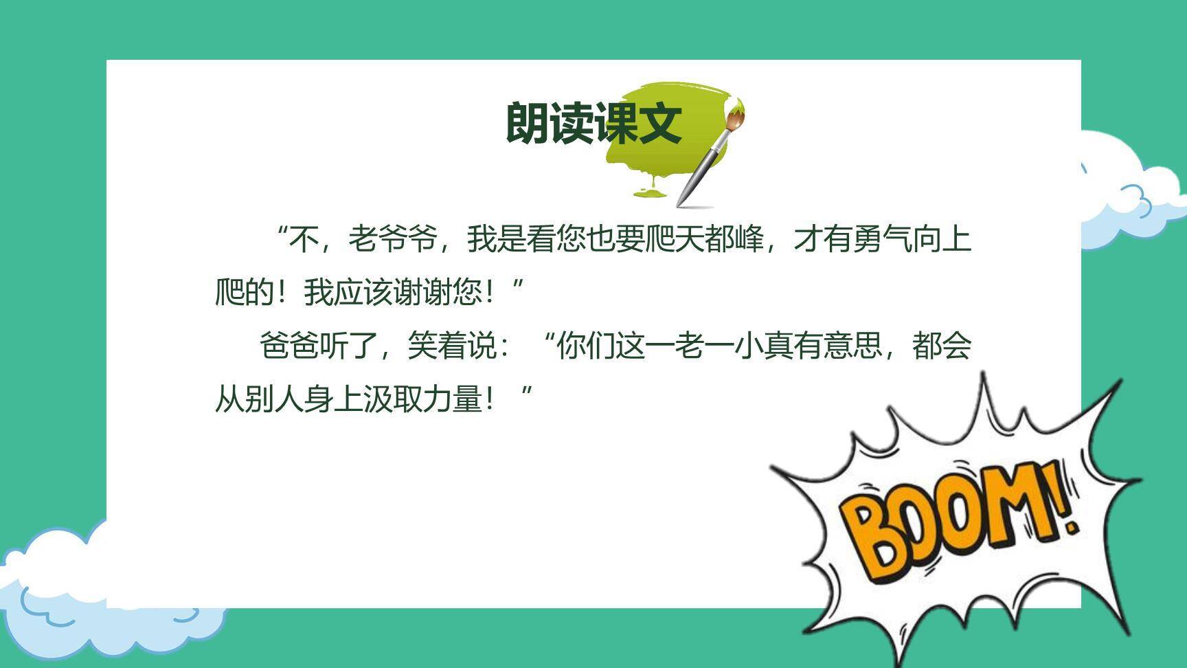 爬天都峰PPT课件21