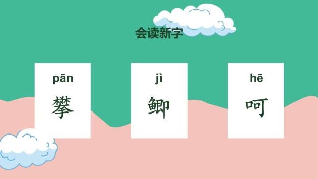 爬天都峰PPT课件23