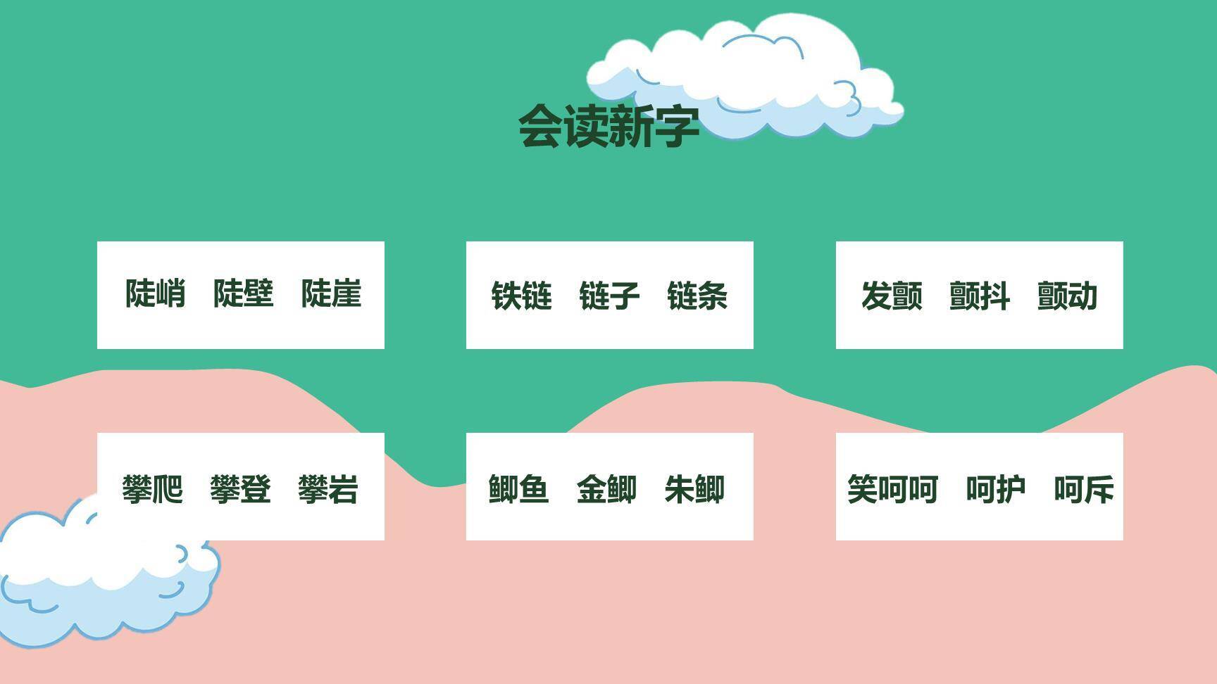 爬天都峰PPT课件24