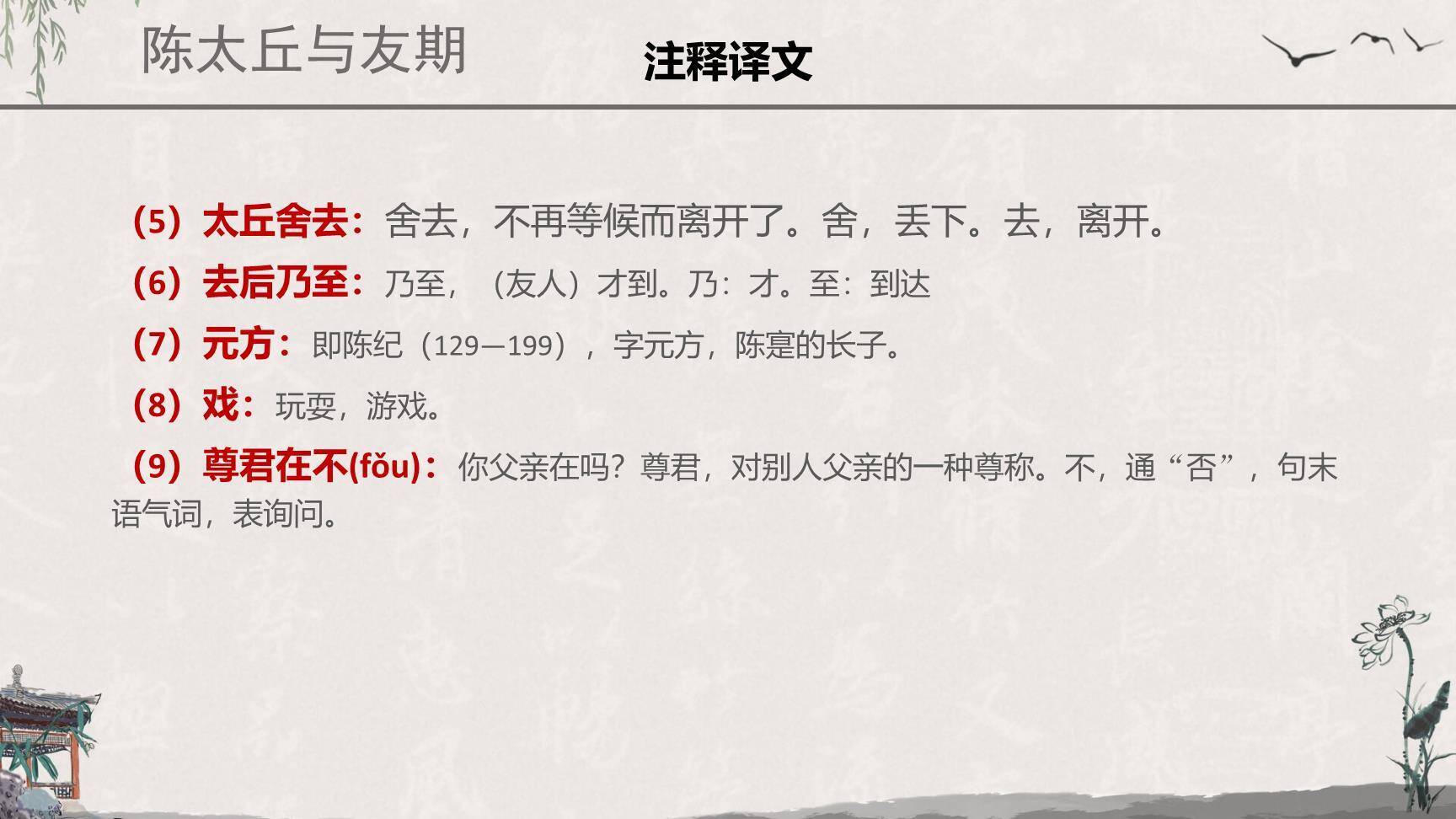 世说新语两则PPT课件19