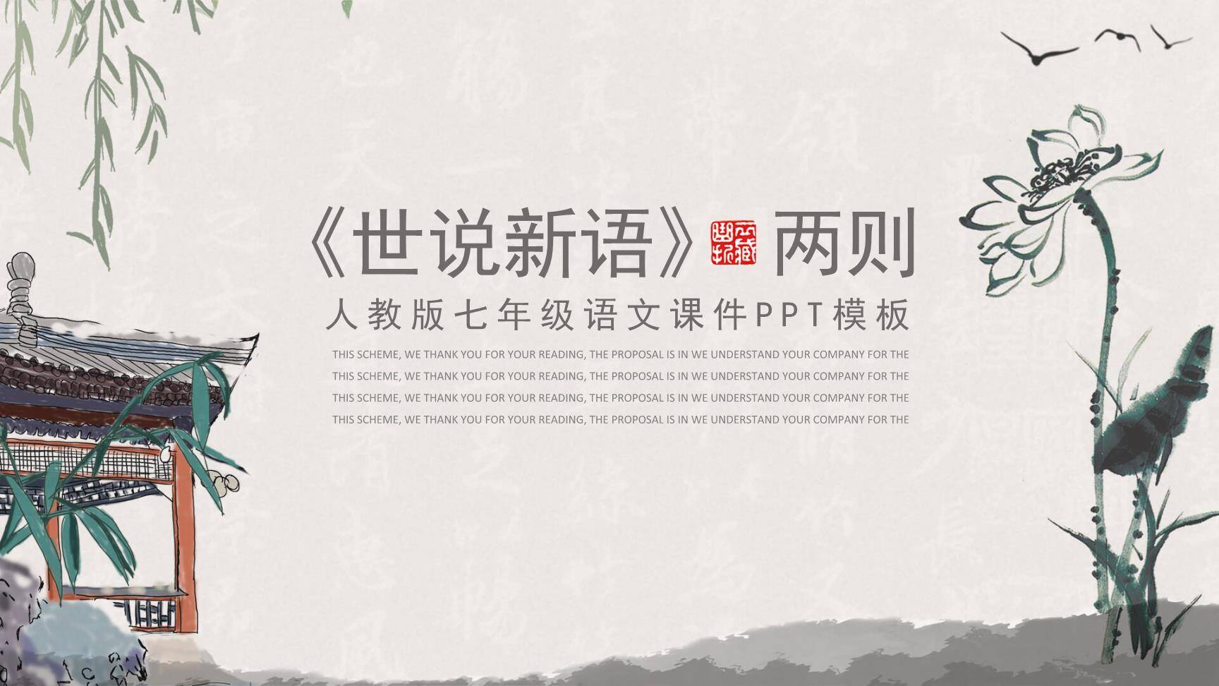 世说新语两则PPT课件10