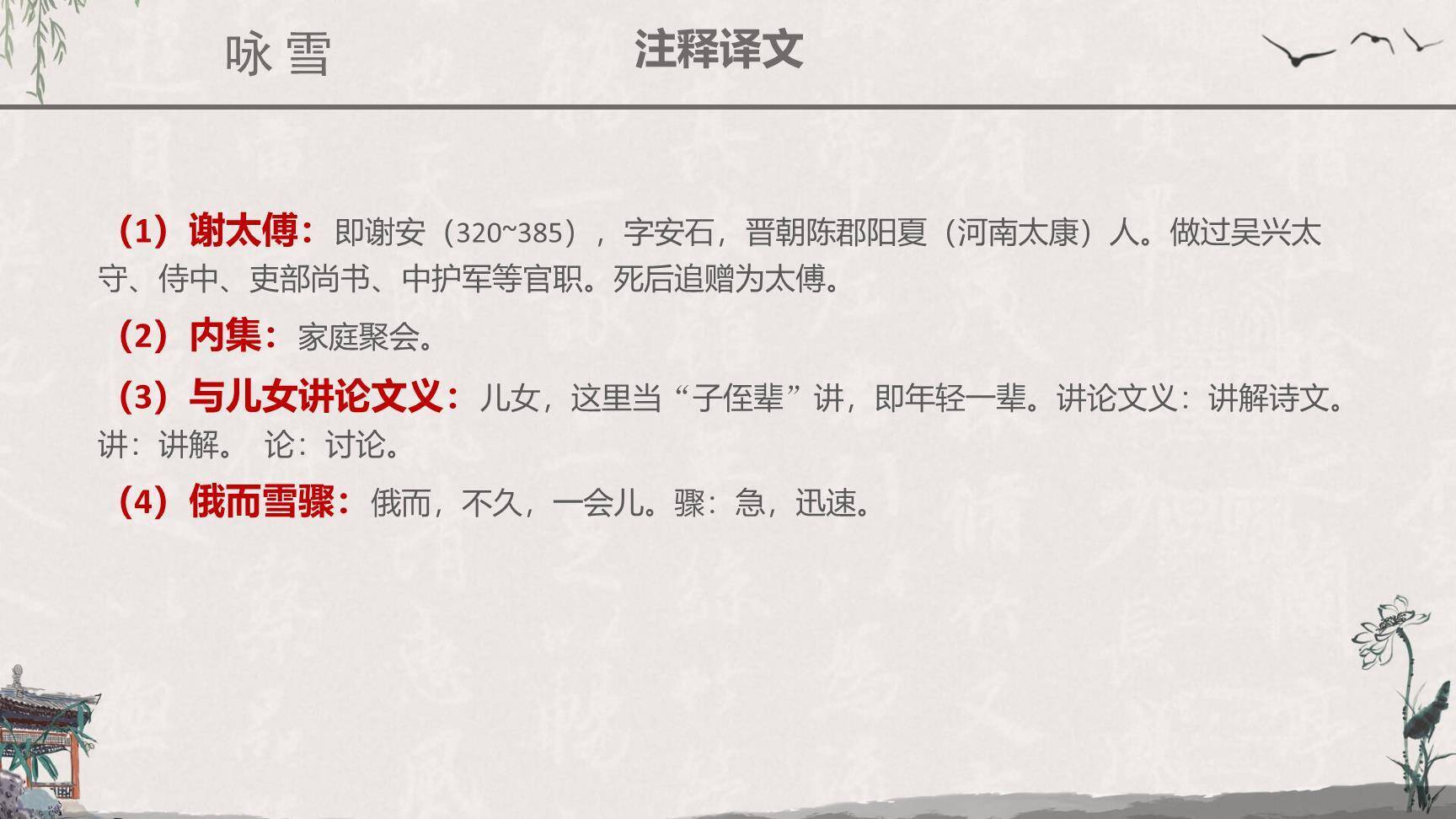 世说新语两则PPT课件11