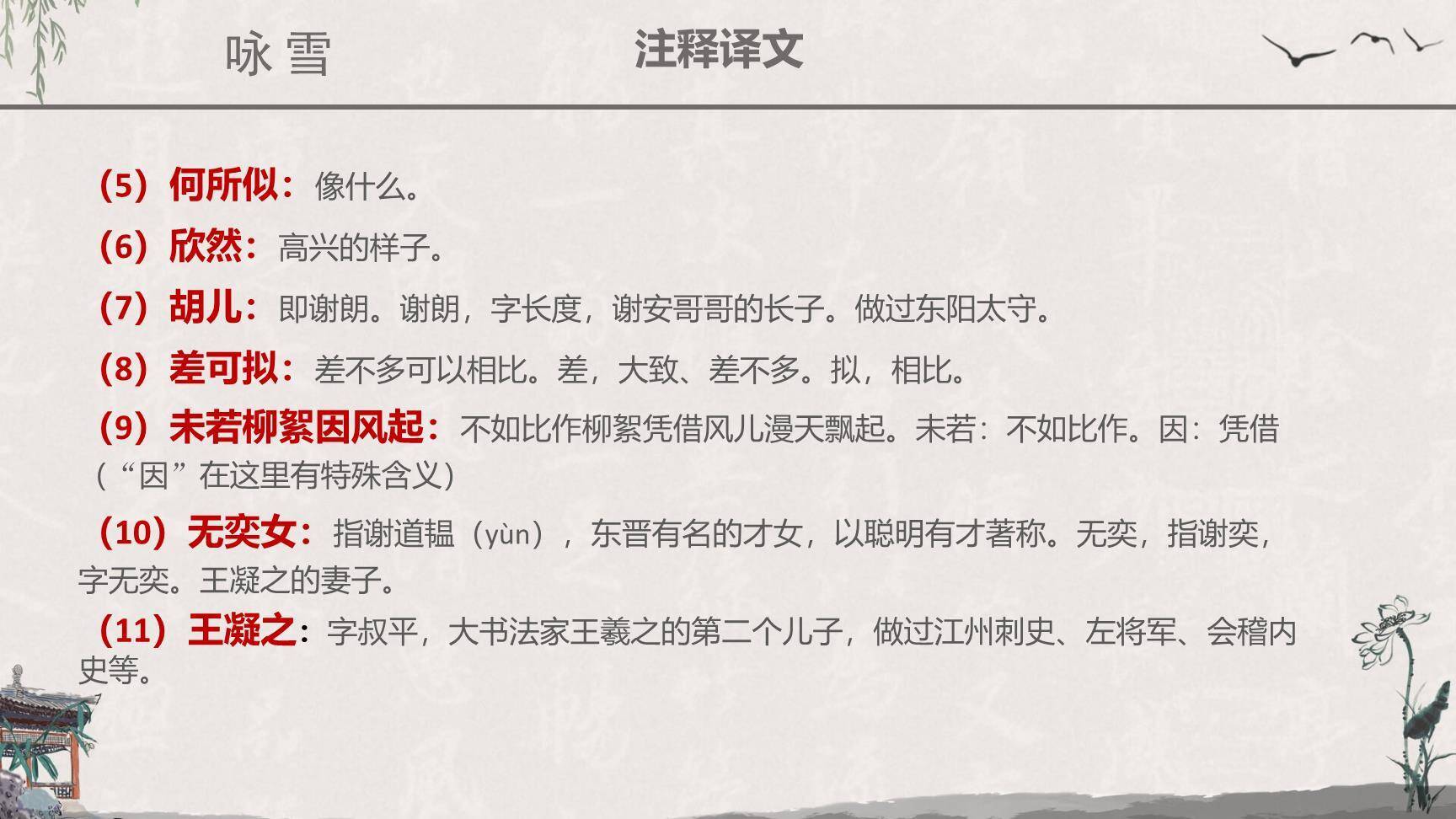 世说新语两则PPT课件12