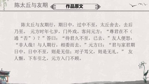 世说新语两则PPT课件15