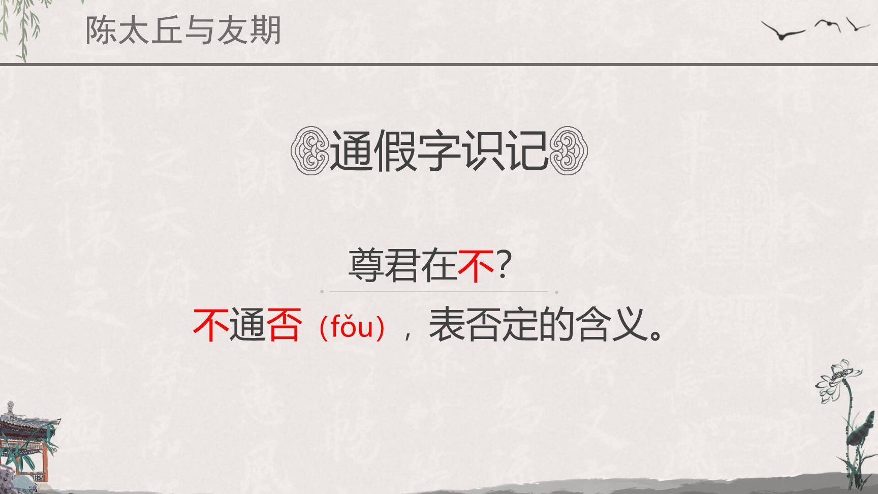 世说新语两则PPT课件17