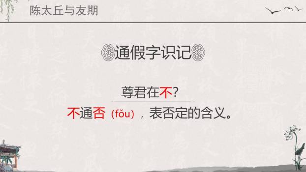 世说新语两则PPT课件17