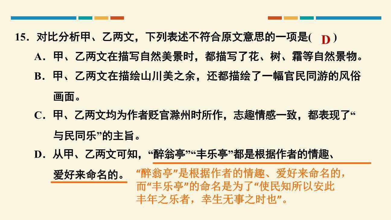 醉翁亭记PPT课件58