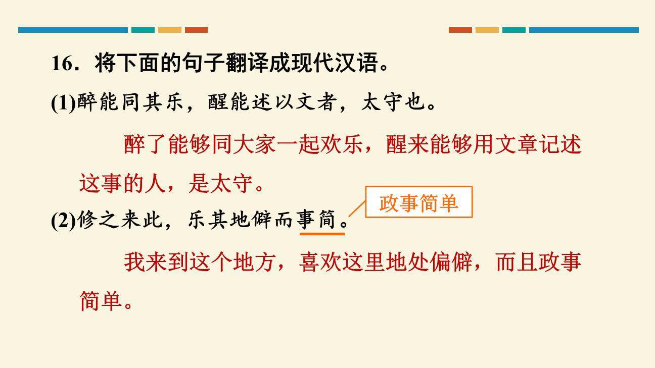 醉翁亭记PPT课件59