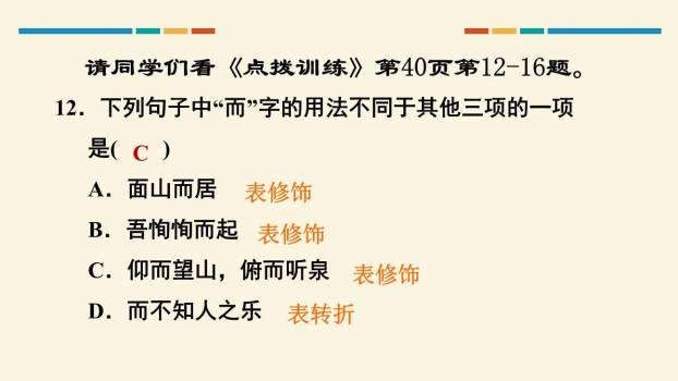 醉翁亭记PPT课件55