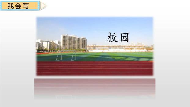 四个太阳PPT课件86