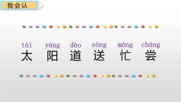 四个太阳PPT课件87