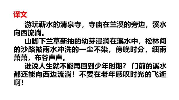 浣溪沙PPT课件38