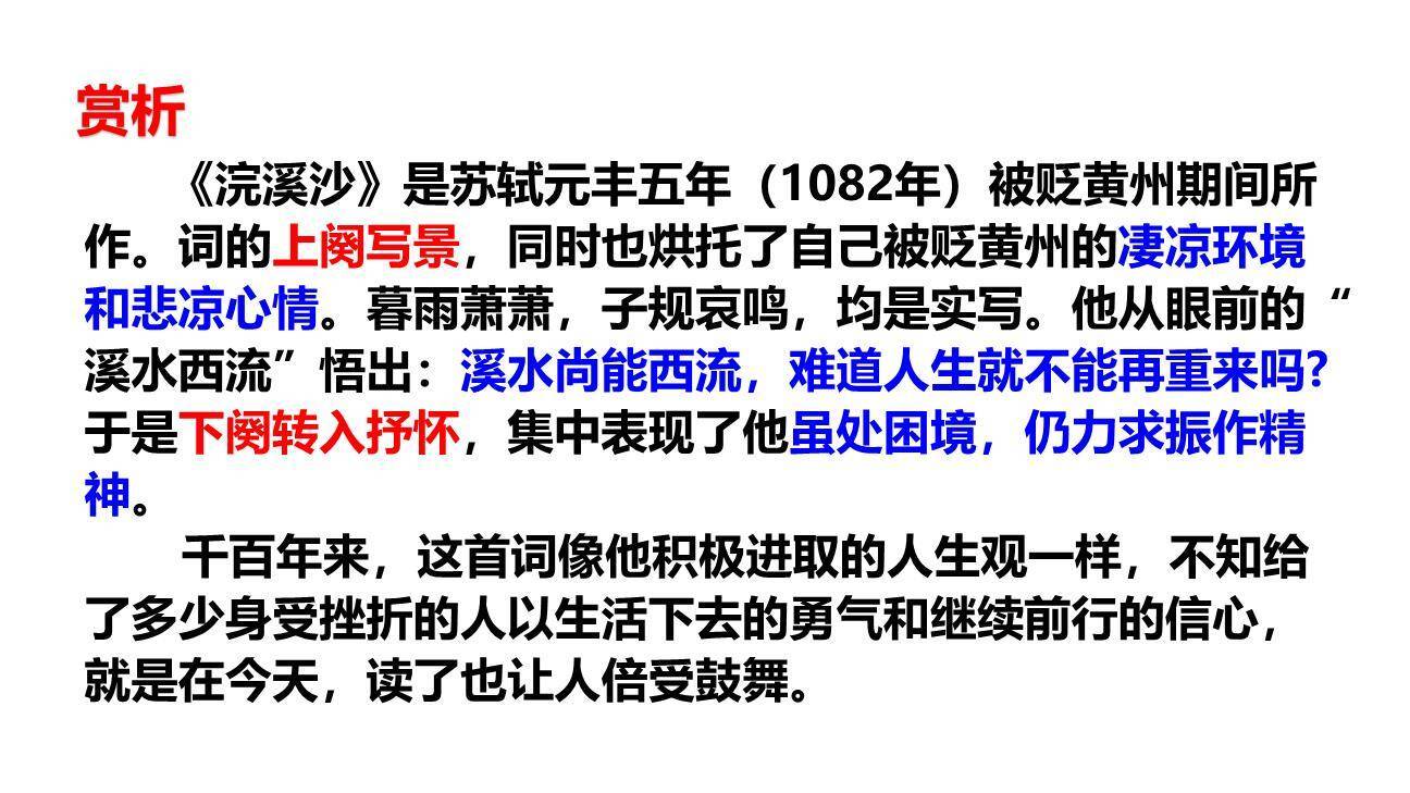 浣溪沙PPT课件39