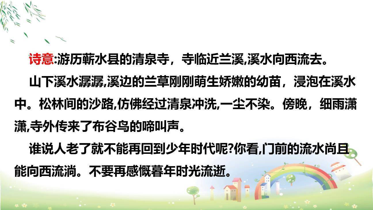 浣溪沙PPT课件32