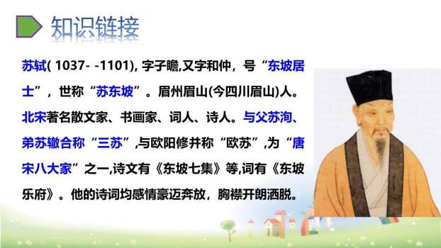 浣溪沙PPT课件35