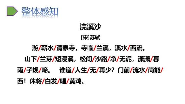 浣溪沙PPT课件37