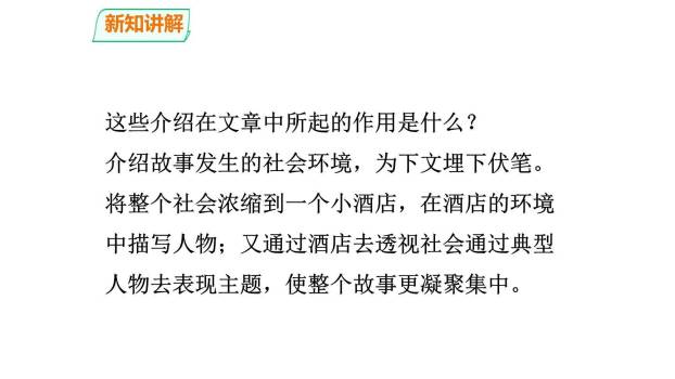 孔乙己PPT课件58