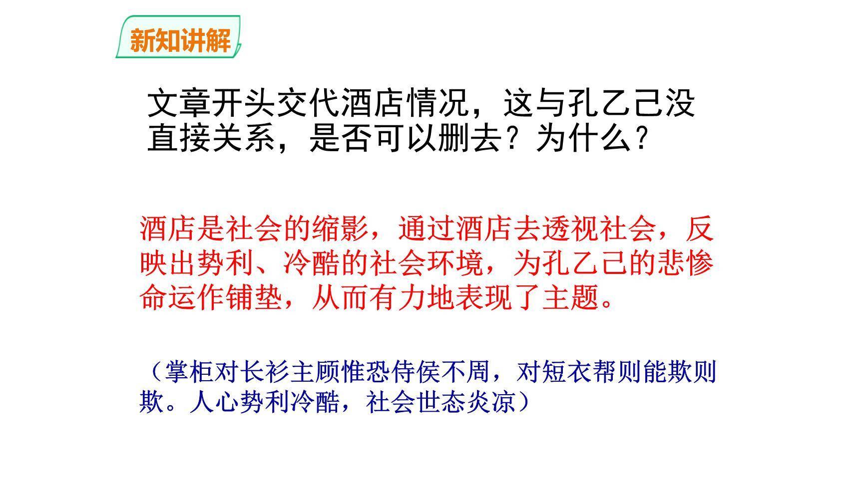 孔乙己PPT课件59