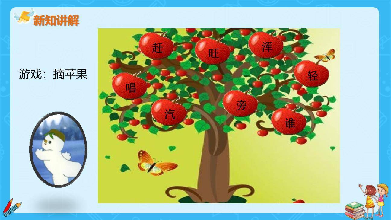 雪孩子PPT课件69