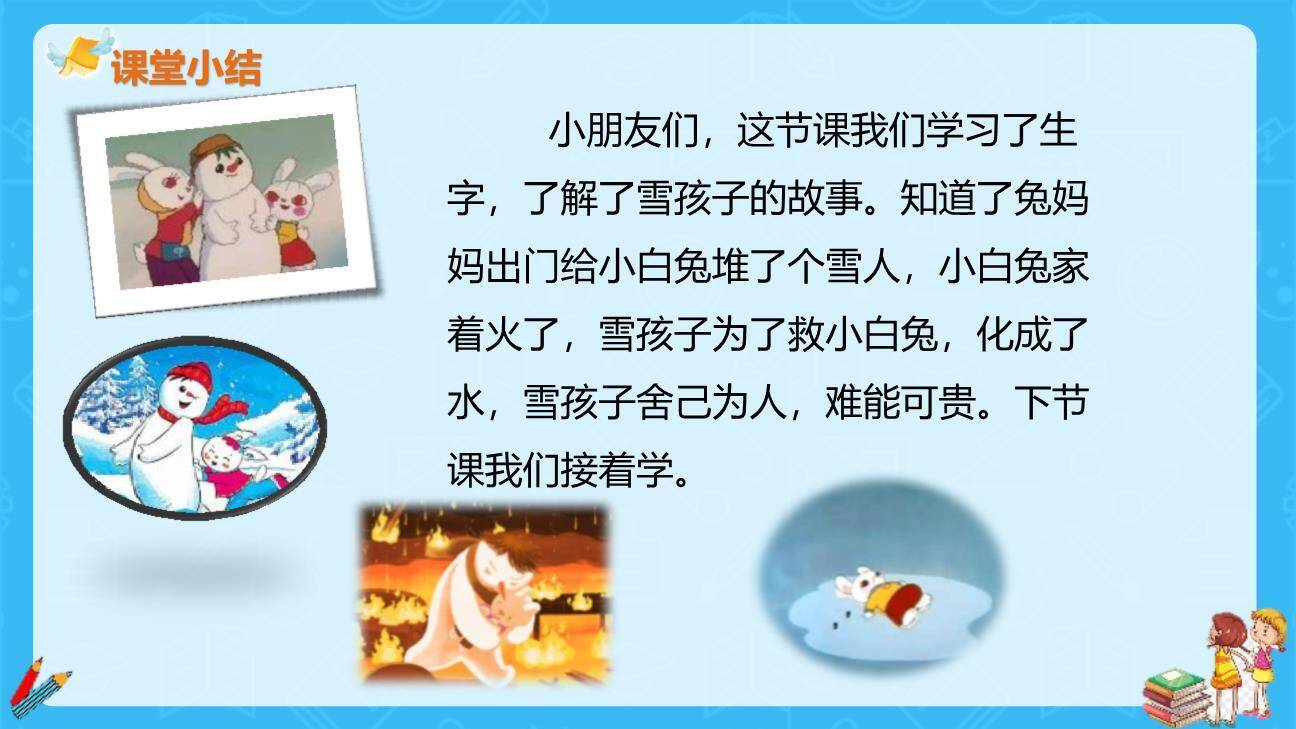 雪孩子PPT课件61